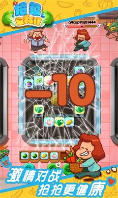 抢菜我最行截图1