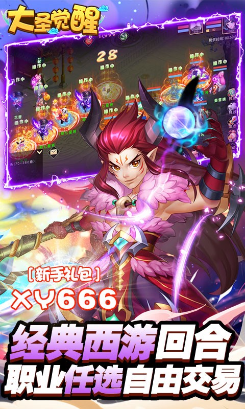 大圣觉醒送满觉醒圣兽截图3