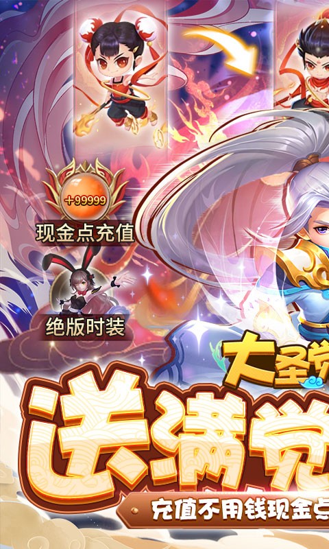 大圣觉醒送满觉醒圣兽截图5