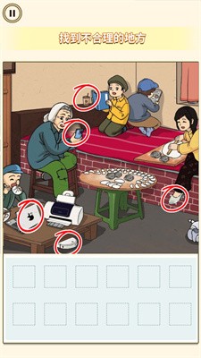 找找不合理截图4