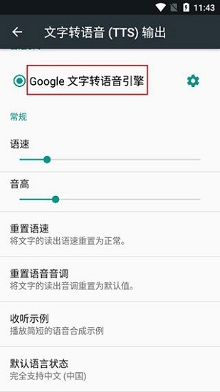Google语音服务截图2