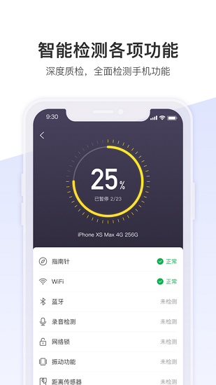 机大侠助手截图3