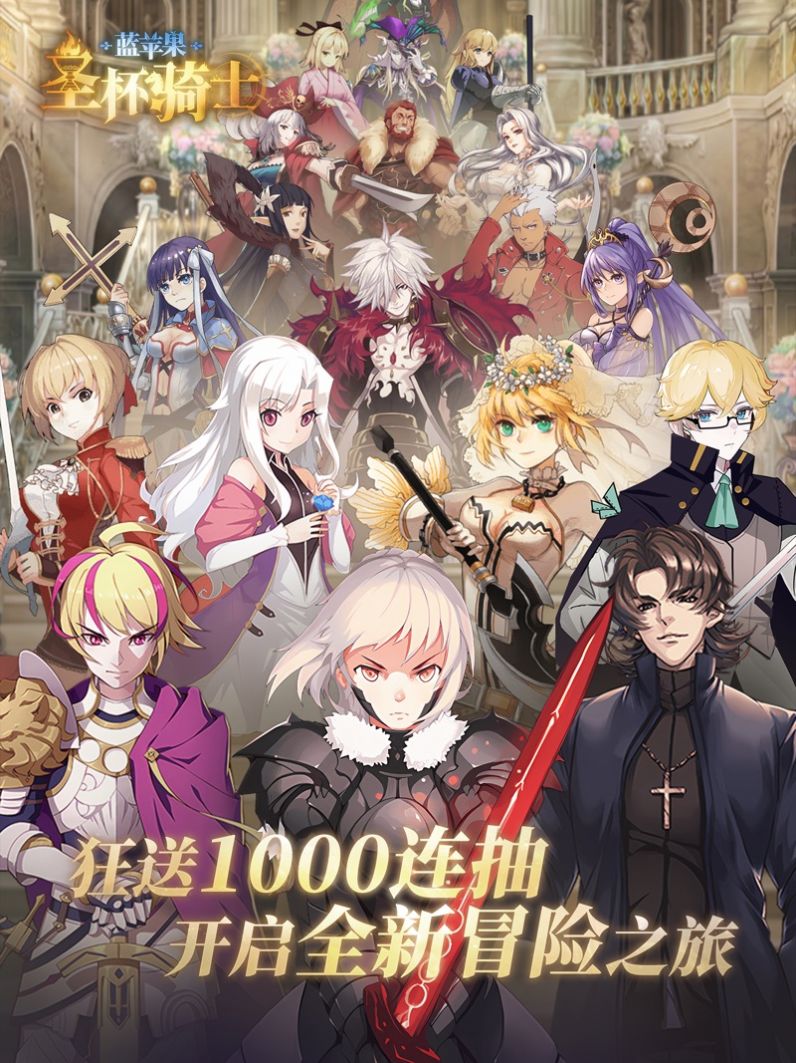 蓝苹果圣杯骑士