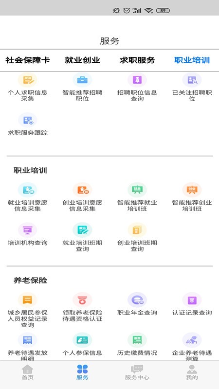 内蒙古人社养老金认证app截图4