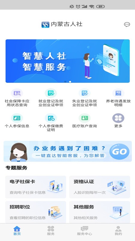 内蒙古人社养老金认证app截图3