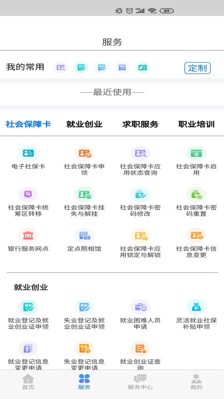 内蒙古人社养老金认证app截图2