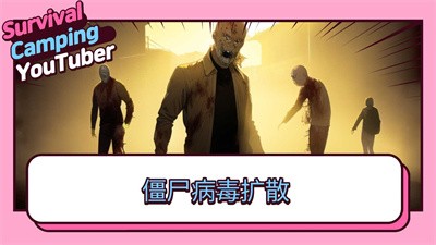 生存露营直播截图1