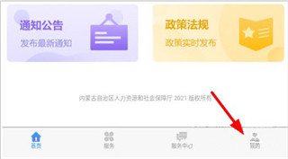 内蒙古人社养老金认证app