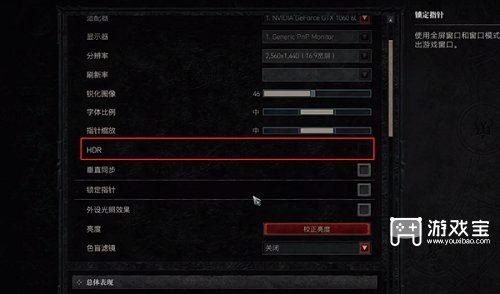 暗黑破坏神4hdr开不了怎么办