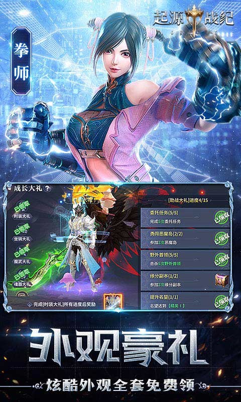 起源战纪免费刷充高返版截图1