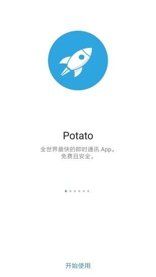 土豆app交友聊天截图1