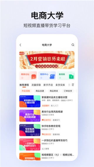 快手小店截图3