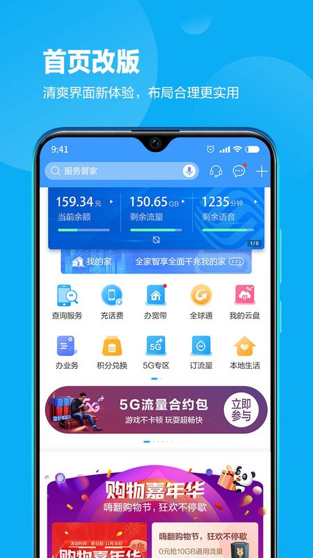 四川移动网上营业厅截图2