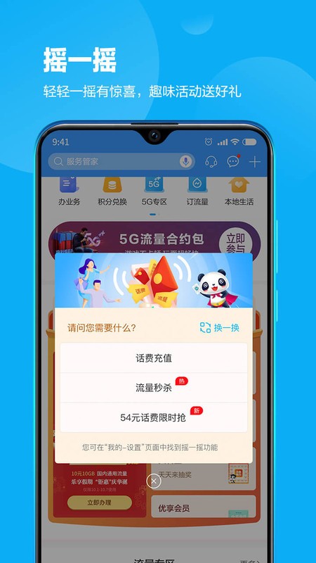 四川移动网上营业厅截图4