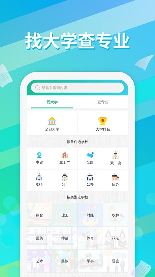 高考志愿填报通截图5