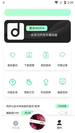 魔音音乐app截图2
