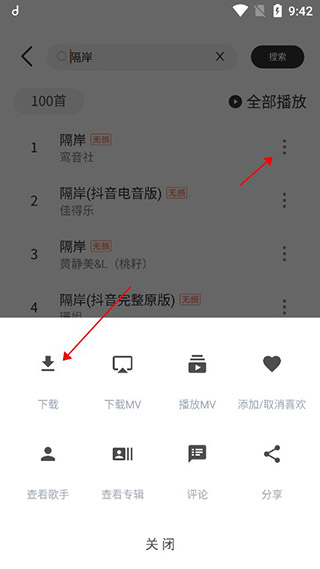 魔音音乐app