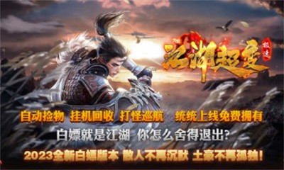 八七江湖极速超变截图5