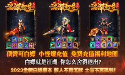 八七江湖极速超变截图3