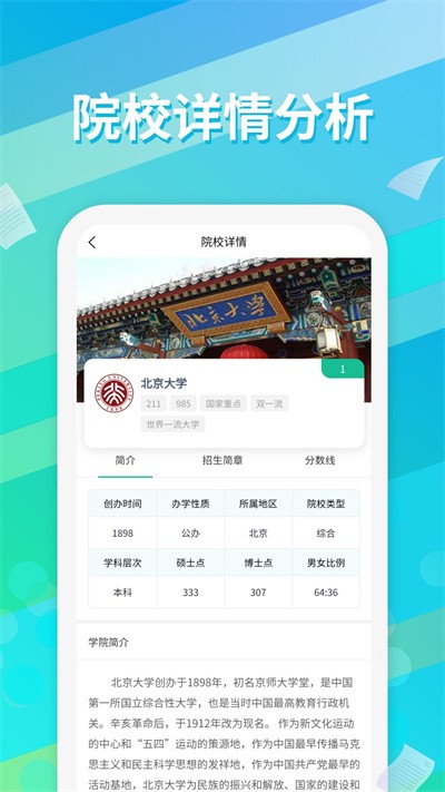高考志愿填报通app截图4