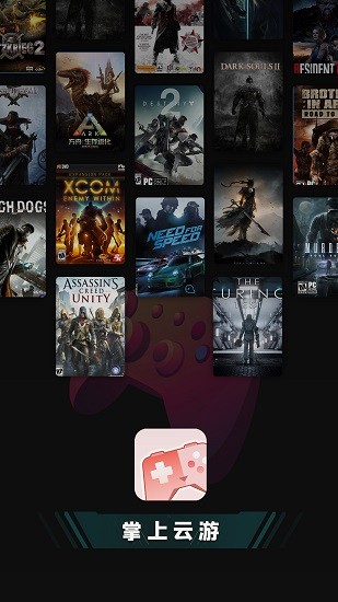 掌上云游截图2