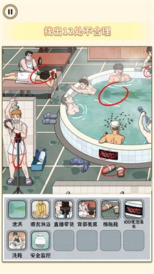 找出违和处截图1