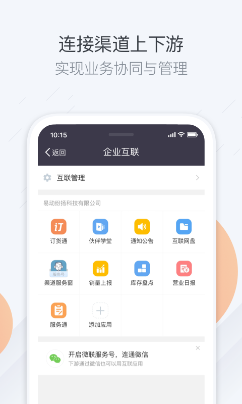 纷享销客CRM截图3