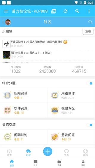 苦力怕论坛截图1
