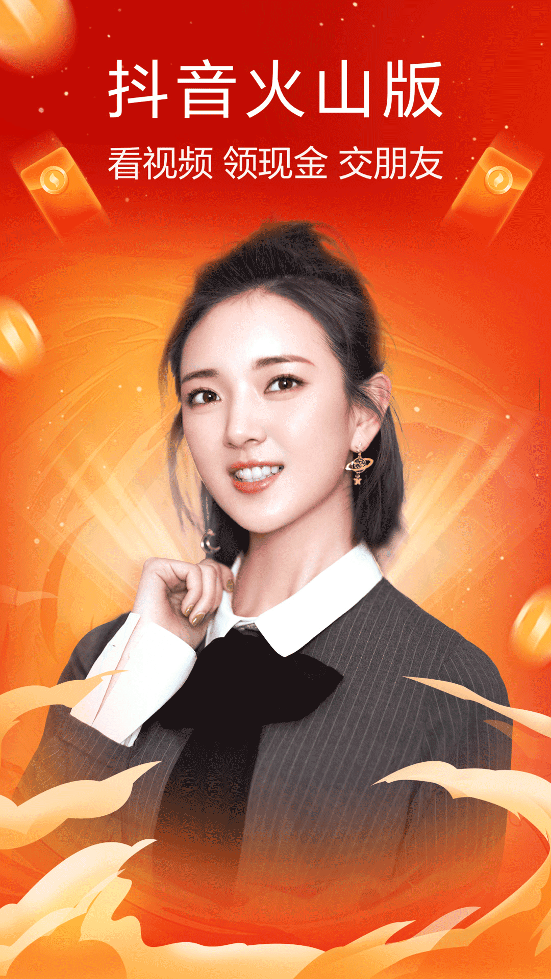 火山极速版截图2