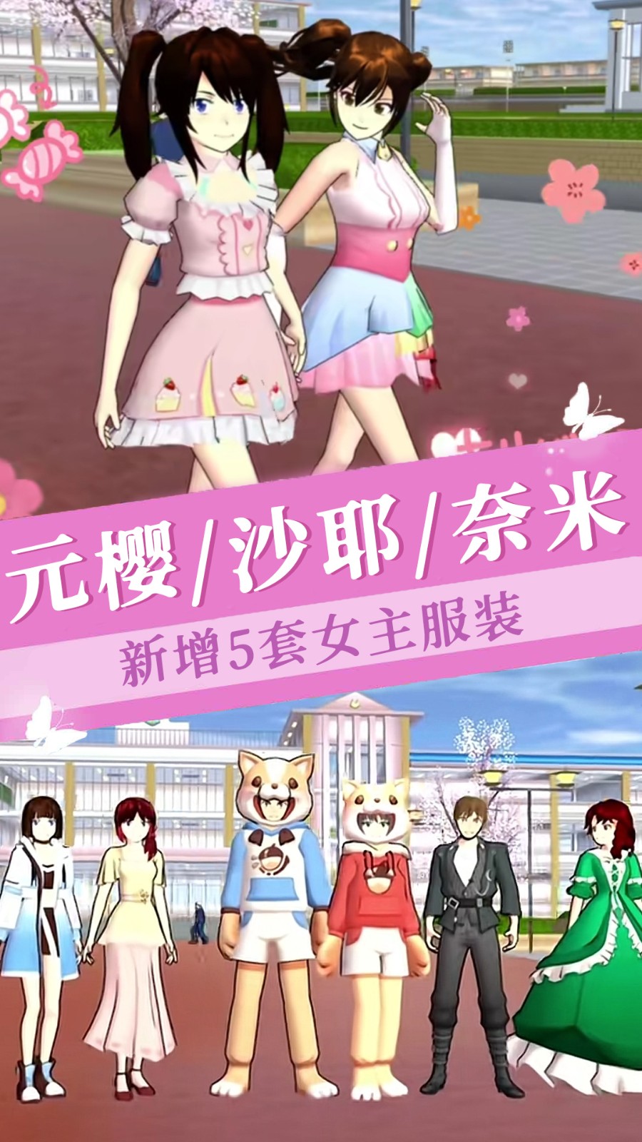 樱花镇模拟器截图2