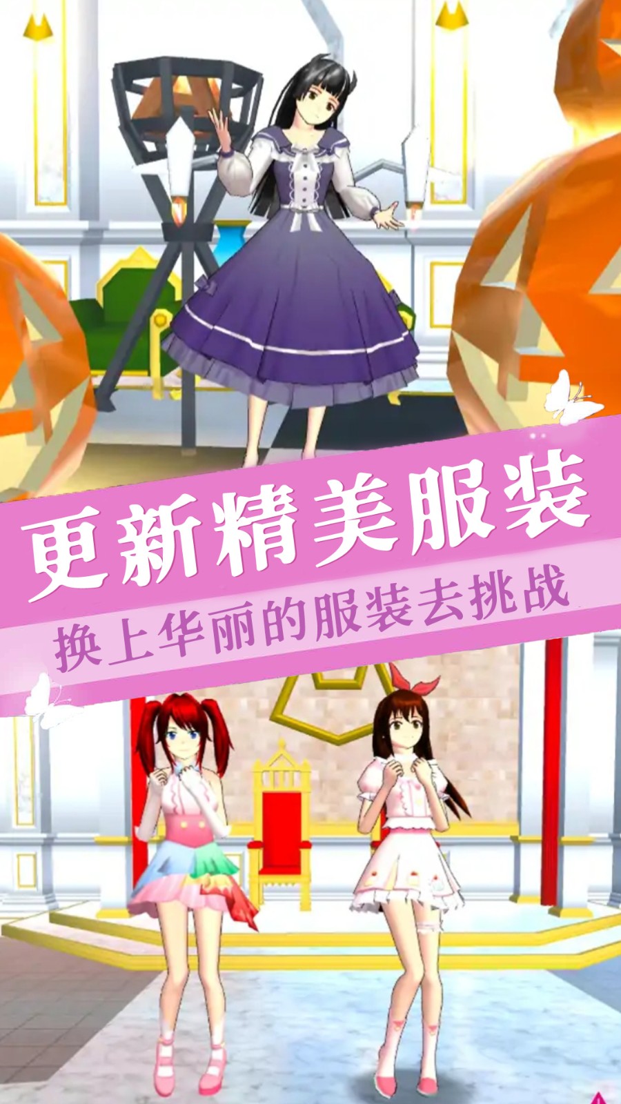 樱花镇模拟器截图1