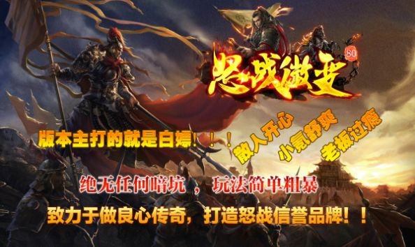 怒战微变三职业截图2