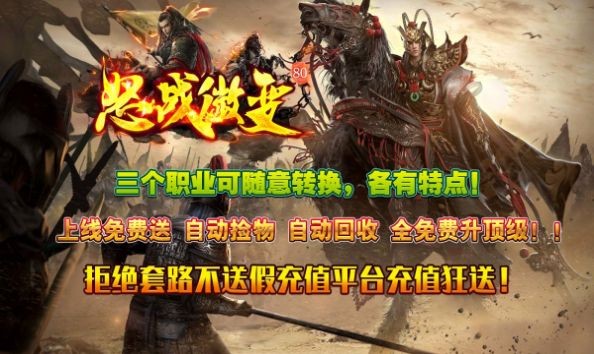 怒战微变三职业截图1