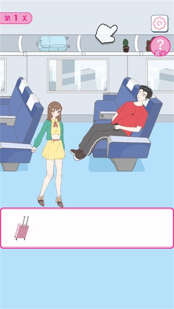 我要搞对象小游戏截图4