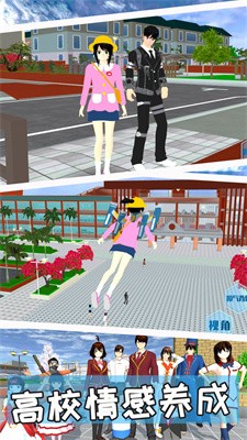 樱花恋爱模拟世界截图4