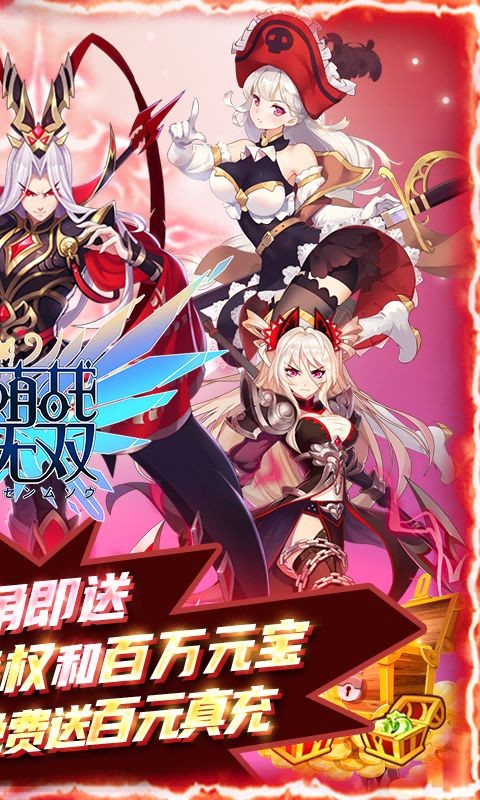 萌战无双GM免费刷充截图5