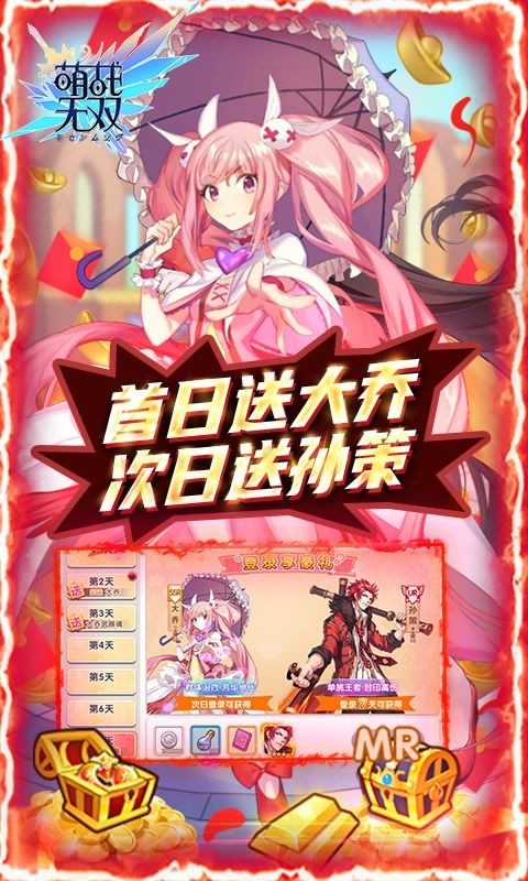 萌战无双GM免费刷充截图1