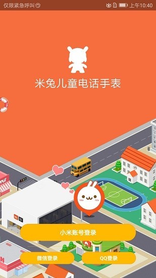 米兔儿童电话手表截图2