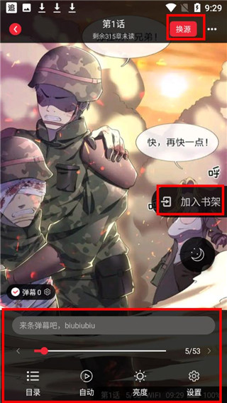 追书大师漫画