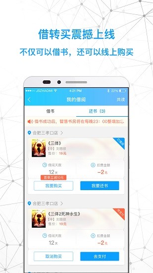 智慧书房截图3
