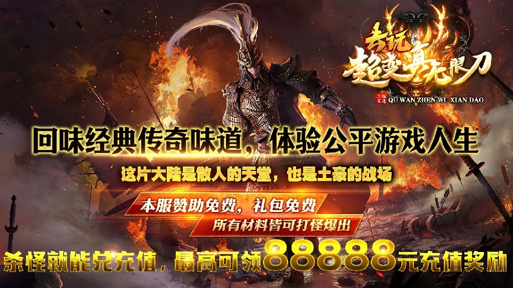 去玩超变真无限刀截图4