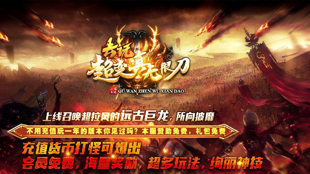 去玩超变真无限刀截图3