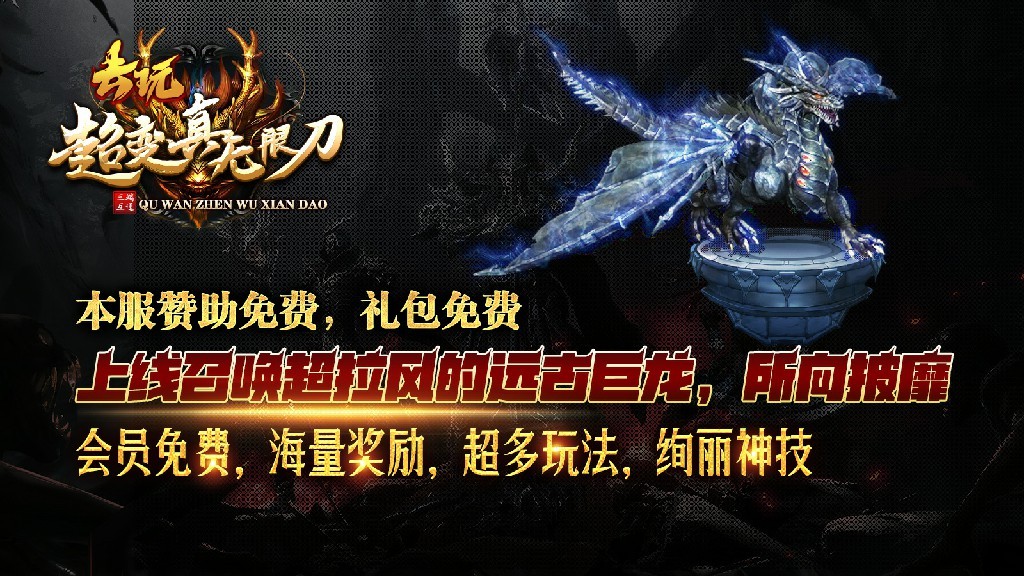 去玩超变真无限刀截图1