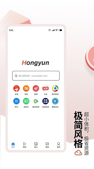 红云浏览器截图1