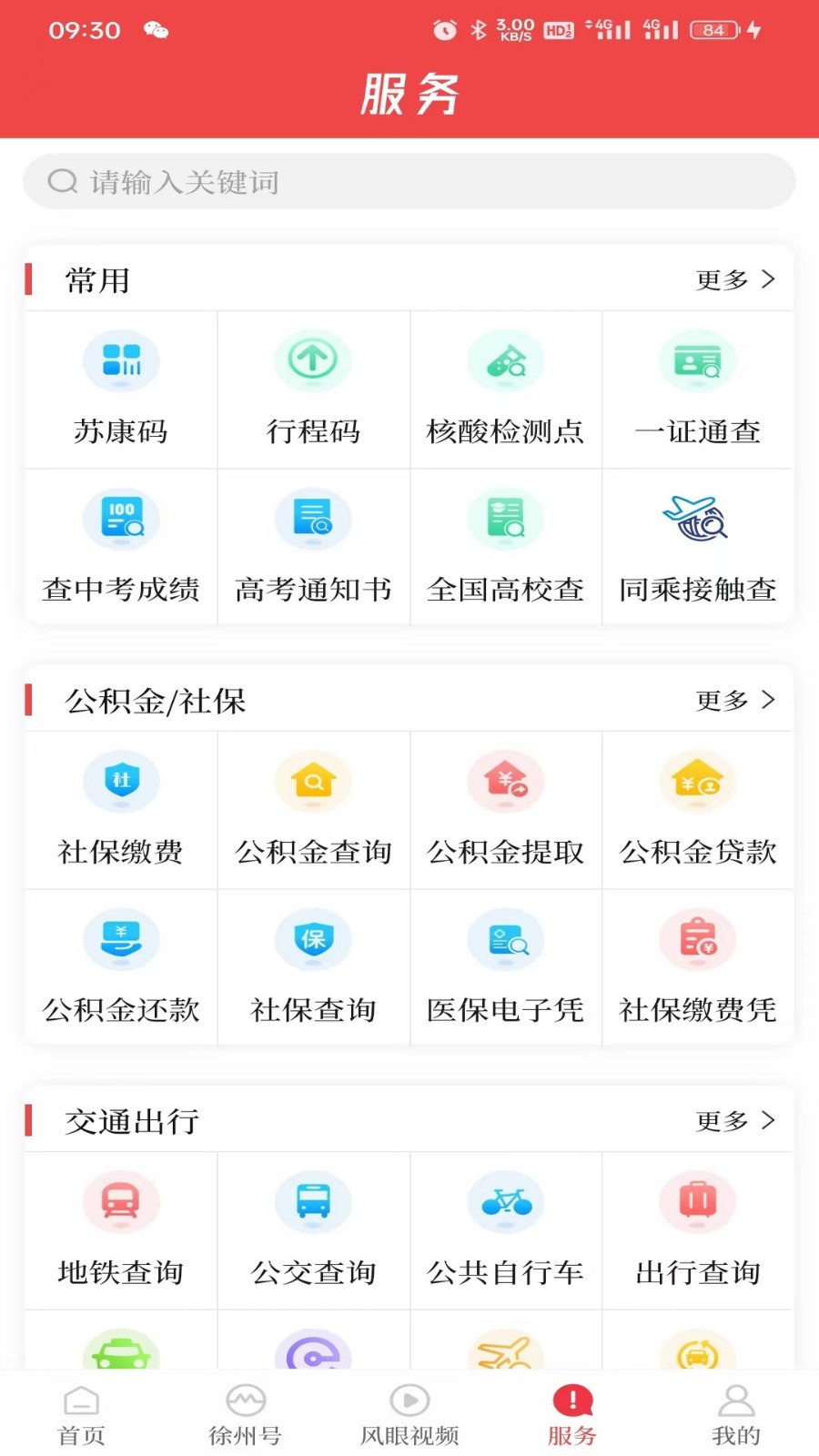汉风号截图2
