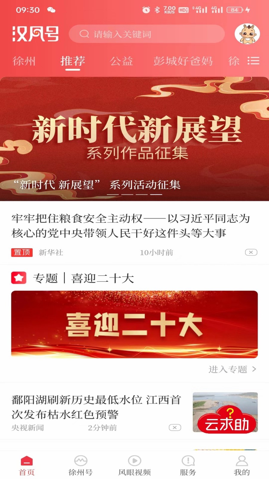 汉风号截图3