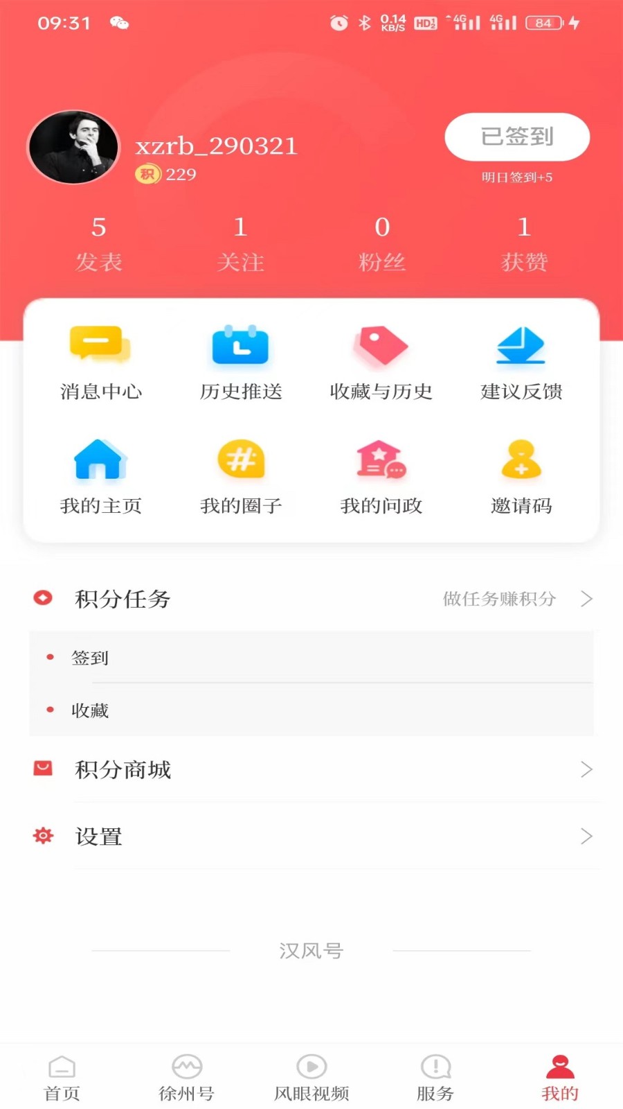 汉风号截图4