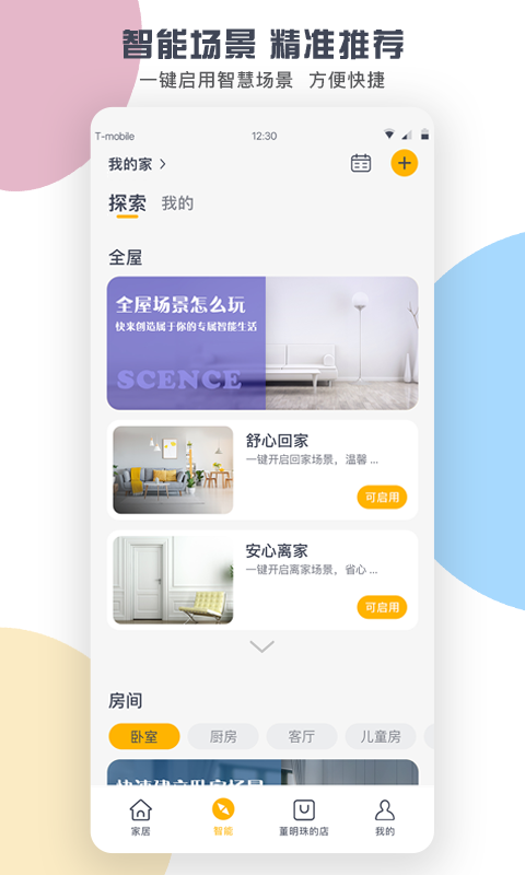 格力智能家电app截图4