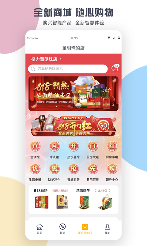 格力智能家电app截图3