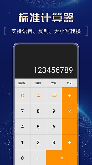 超强计算器截图1